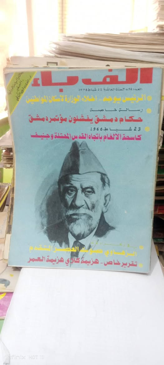 مجلة الف باء سبعينيات 
سعر العدد ٥٠٠٠


**إذا كنت صاحب هذا الإعلان وتريد حذفه لأي سبب، رجاءا أرسل رسالة إلى الدعم الفني**