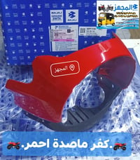 كل ماهو جديد واصلي💯 #المجهز🏍️                 🏍️(كفر ماصدة احمر.بوكسر ...
