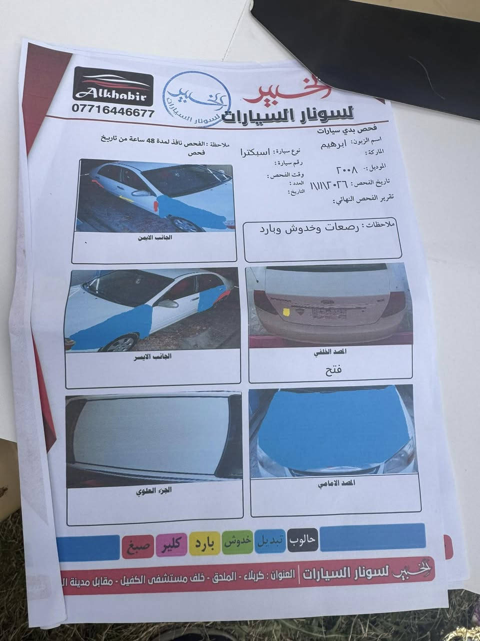 يالله السلام عليكم اخوان سبكترا موديل ٨محرك كيرحداديه تخم تاير السياره جاهزه مال جناني رقم بغداد تحويل مباشر السياره بيها ٤قطع تبديل بلادي والسونار مرفق معا الصور المكان كربلاء الحسينه السعر ٨٦وبيها مجال لاستفسار اتصل فقط ***********
