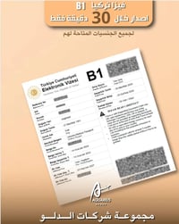 فرصتك للسفر إلى تركيا صارت أسرع من أي وقت!🇹🇷✈️  احصل على فيزا تركيا B1...