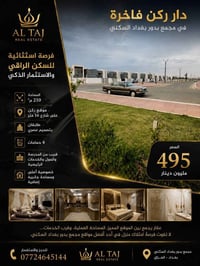 مجمع بدور بغداد • دار ركن • ٢١٠م