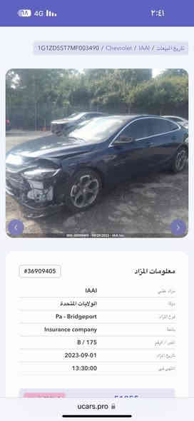 السلام عليكم 
ماليبو مديل 2021
حادثها موضح بلصوره بنيد بي بارد وجامرلغ مبدل صفحه اليمنه والثاني مرشوش كلير بامريكا

السياره يحتاجلها دعاميه اماميه والخلفيه تحتاج فايبر كلاس بيها ضربه 
الصفحه عكس السايق بيها بارد البابين والجاملغ الخلفي 

السعر 110 
شده وعشر اوراق 

قفل ما بي اي مجال 

عنوان السياره بغداد الكرخ

التواصل ***********
