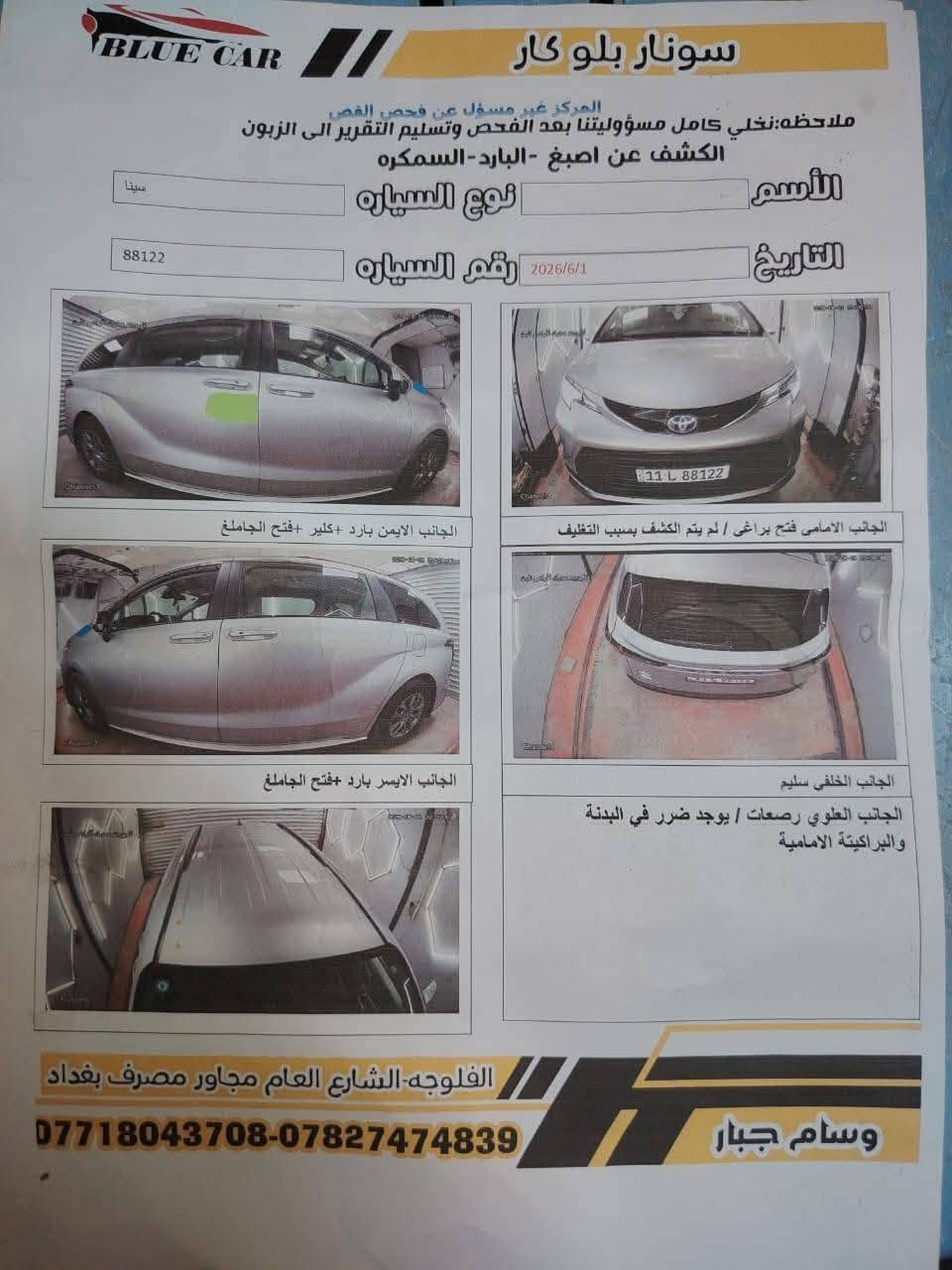 السلام عليكم
تيوتا سينا هايبرد للبيع 
موديل 2025
السياره مكفوله 
بيه جلاتين فقط 
يعني لا دواخل ولا معجون 
فيه LE
السونار بل منشور 
السياره وضع الشركه 
ماشيه 20 الف ميل يعني اخت الزيروو
المواصفات بصمه وباب كهربائي 
رقم بغداد خصوصي 
تحويل مباشر 
***********
مكان السياره عامرية الفلوجة
