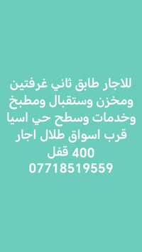 ياالله تصوير واتساب مكتب محمد للعقار  07718519559