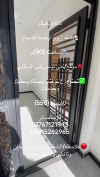 #للايجــــــــــــــار  #للاستفسار__والتواصل 07767121943//07815262965