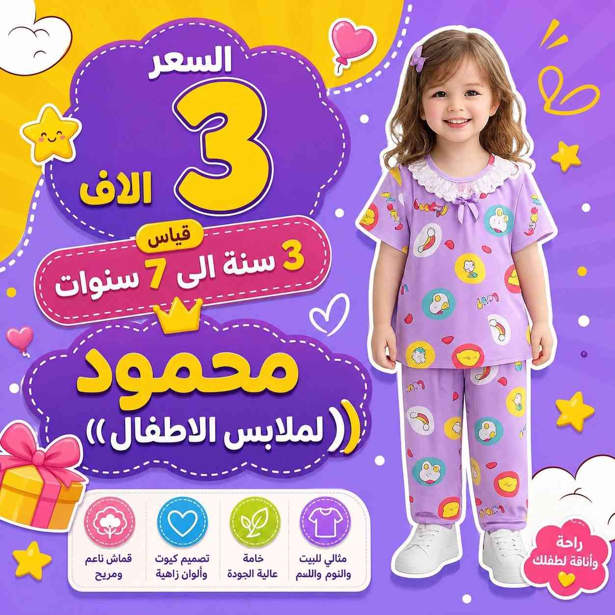 السعر 3000 الاف قياس 3 سنة الى 8 سنوات 
________________________

اوقات العمل 🤍
من ساعة 8 صباحا الى ساعة 1 ظهرا 
و من ساعة  3 عصرا الى ساعة 9 مساء 

للحجز  والتوصيل  مراسلتنا 

 📲: ***********  واتساب
