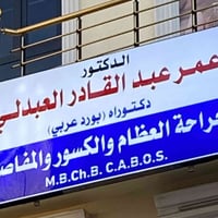 بعونه تعالى ابتداءا من يوم السبت المصادف ٢٠٢٦/١/١٠ سيتم افتتاح العيادة...