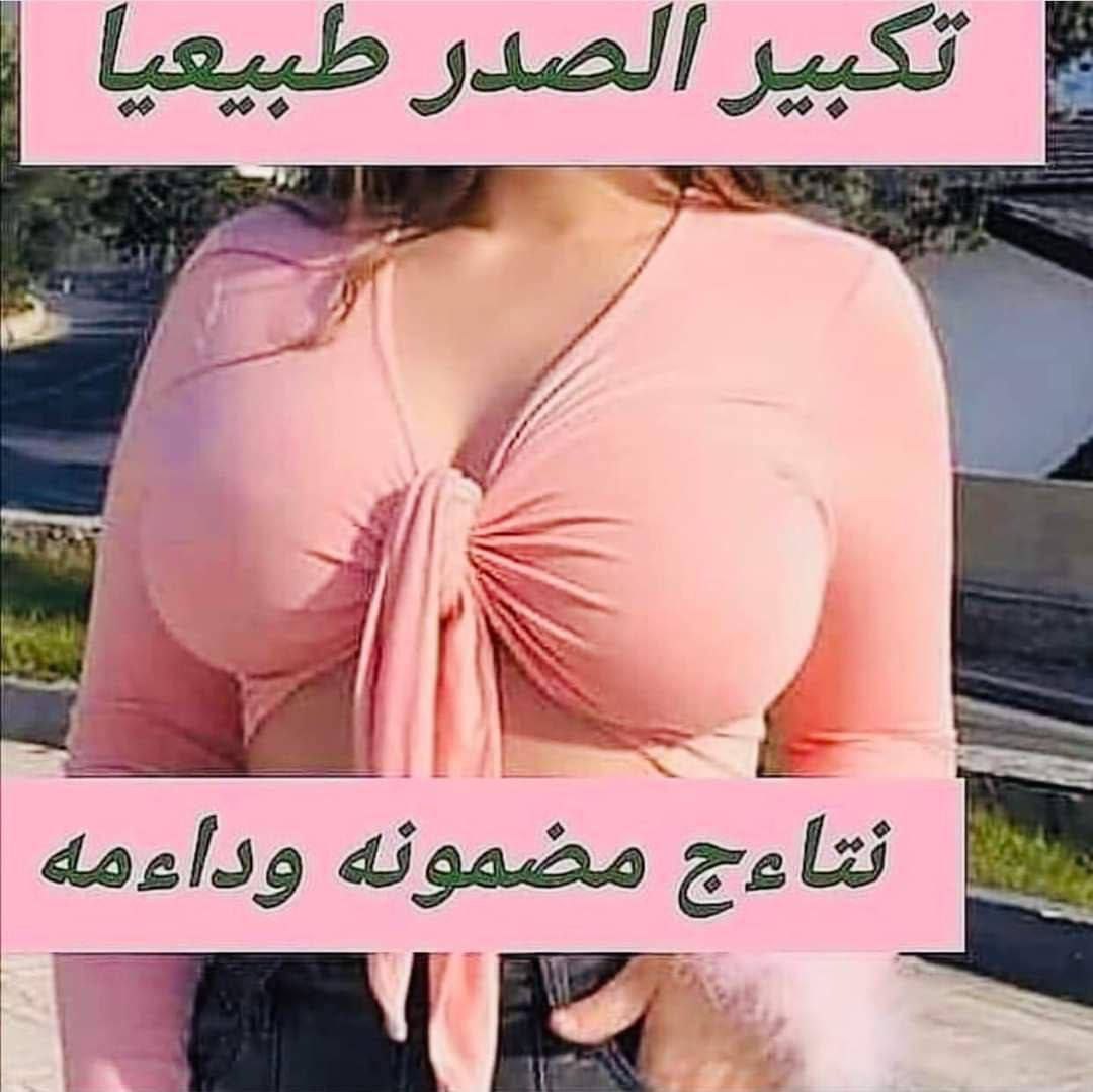 #اختصاصنا الماركات العالمية 💯
كل ماهو اُصًلًيــــﯽ ومفيد✅
🎀 Dne breast large 

الكريم اللذي اثبت جدارتهة 
في رفع وتكبير وشد منطقة الصدر
مكبر الصدر التايلندي الاصلي 💯 
كريم يسرع تنشيط الخلايا في الصدر  🤍
 يرفع ويكبر الصدر في فترة قصيرة من الزمن. وعلاوة على ذلك، 
يمكن للمكونات مقاومة بكفاءة تخفيف الأنسجة،
 وتساعدك على تعزيز ورفع الصدر في وقت واحد، وجعل الصدر اكثر جاذبية ✅
شغله مضمونة ونتيجته اكيده 100% ✔
وراح تلاحظين النتيجة بأول اسبوع من استخدامه 
طريقة الاستعمال: يدهن المنطقة ليلاً بشكل دائري لمدة لا تقل عن خمس دقائق ويفضل ارتداء الحمالات
#المنشأ تايلندي 💯
#اصلي
السعر ١٨ الف
🚘يوجد خدمة توصيل لجميع محافضات العراق ٤ الاف🚘


**إذا كنت صاحب هذا الإعلان وتريد حذفه لأي سبب، رجاءا أرسل رسالة إلى الدعم الفني**