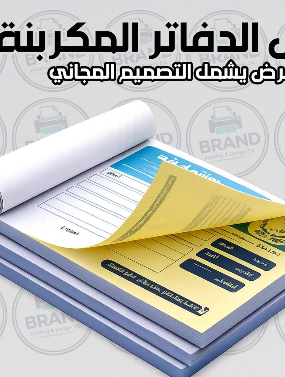 🚀🚀🚀 لازم يكون مشروعك مهم ويصير بي هوية خاصة 
هاي العروض تخدمكم وتخدم عملكم وبأسعار مناسبة جدًا 
عروض الوصولات المكربنة :
10 دفاتر  حجم A5 ورق اندنوسي 
مع التصميم حسب اسم وتفاصيل مشروعك 
مع هدية ختم ميكانيكي ذاتي التحبير 
والتوصيل مجاني لكل العراق 
فقط ب40  الف دينار 

عروض الكارتات :
1000 كارت وجه واحد مع التصميم ورق كارتوني مقمش اندنوسي ب(35) الف دينار فقط 
1000 كارت وجهين مع التصميم ورق كاروتوني مقمش اندنوسي ب(25) الف دينار فقط 
التوصيل لكل محافظات العراق (5) الاف دينار فقط

عروض الاختام :
ختم ميكانيكي ذاتي التحبير مستطيل قياس 1،6*4،1 سم ب(12) الف دينار 
ختم ميكانيكي ذاتي التحبير دائري قياس 4 سم ب(20) الف دينار 
التوصيل (5) لكل محافظات العراق
 #وصولاتك #اختام #طباعة #ورق  #كارتات  سجلات وصل  مطبعة
