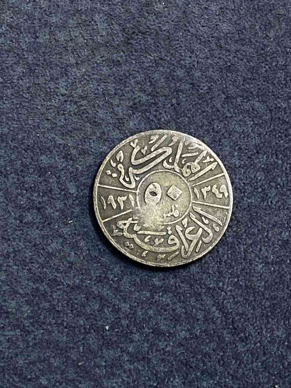 مزاد
خمسين فلس ملكي فيصل الاول 1921 
يبدأ المزاد خمسين دولار ينتهي ساعه 11ليلاً 
ملاحظه يسحب المزاد اذا لن يصل السعر المطلوب. 
يوجد توصيل


**إذا كنت صاحب هذا الإعلان وتريد حذفه لأي سبب، رجاءا أرسل رسالة إلى الدعم الفني**