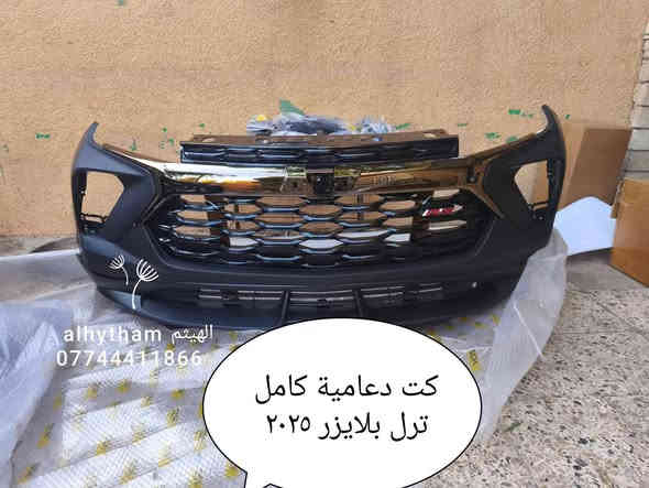 دعاميات كاملة 2025 
 كوينكس ، تراكس ، ترل بلايزر 

مكتب الهيثم ***********

يوجد توصيل لجميع مناطق العراق
