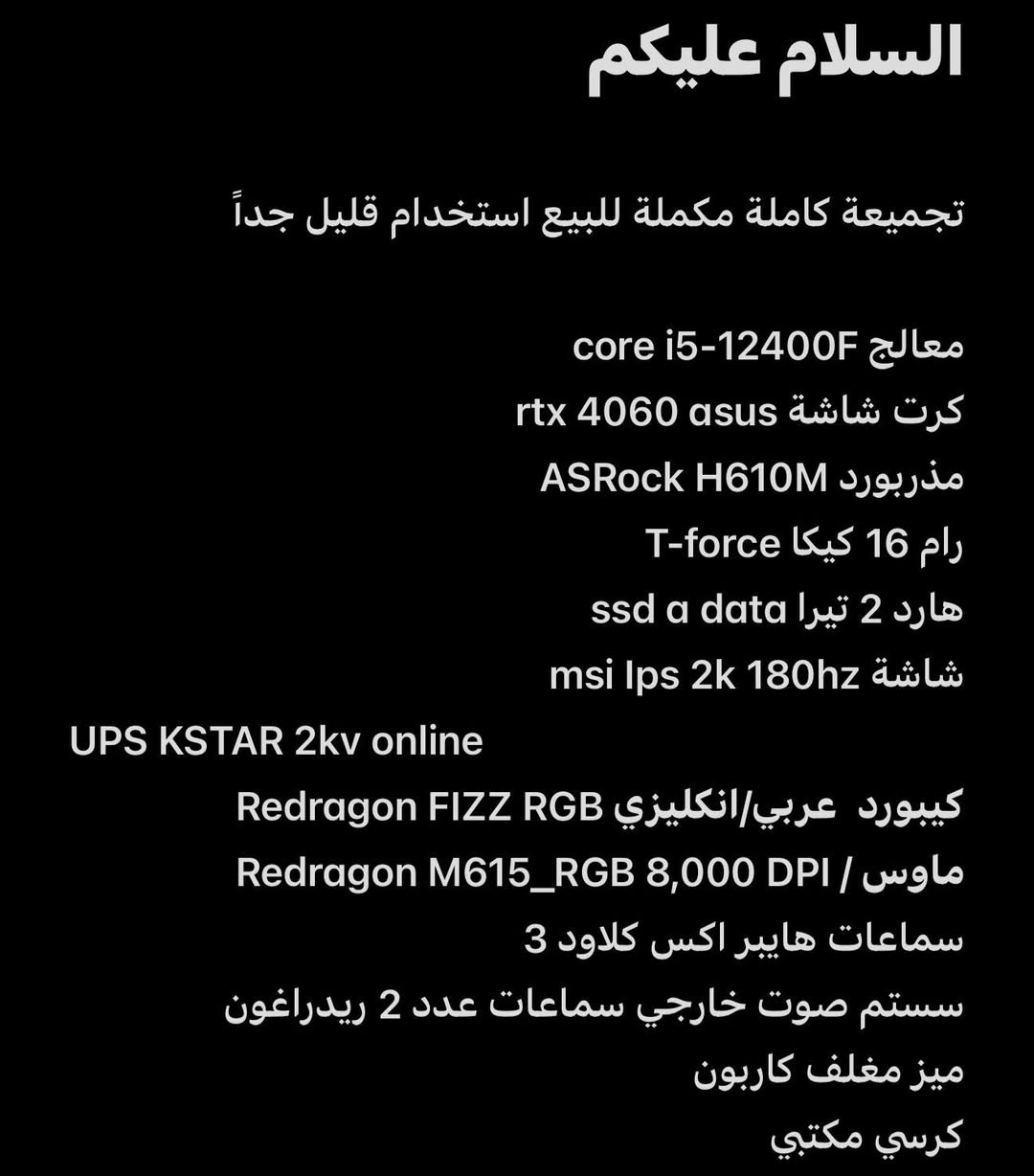 السلام عليكم
للناس اللي كالو سعرها غالي هاي الاغراض اللي وياها كلهن

سعرها مليون ونص وبيها مجال والشراي يجيني ويتدلل اداري❤️
***********
