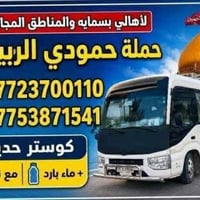 حمودي الربيعي • كربلاء المقدسة • مجاني