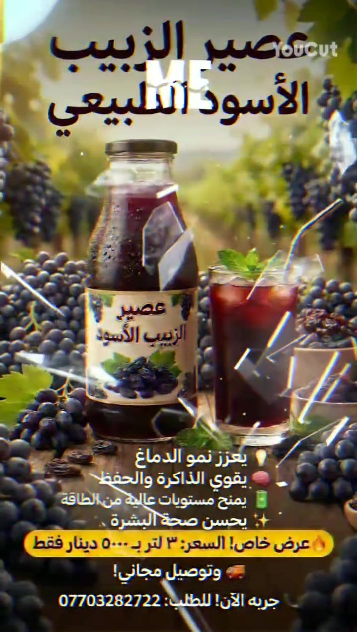 تمتع ب عصير الزبيب الطبيعي


**إذا كنت صاحب هذا الإعلان وتريد حذفه لأي سبب، رجاءا أرسل رسالة إلى الدعم الفني**