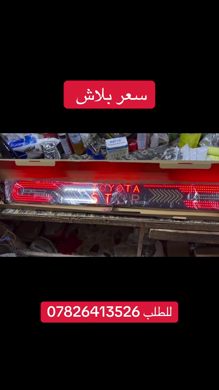 صطاب لايت ابو الضمان 
سعر بلاش وكميه محدوده للطلب 
***********
