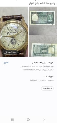 ساعه • سويسري • ملك فيصل الثاني • ذهب • نوادر • ساعة ذهب • تتويج الملك...