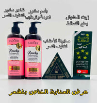 روتين شعر • شامبو سادور • زيت واحة الأعشاب