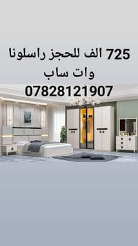 غرف تركي ٥ قطع • خزانة ٦ أبواب ٢م٢٠سم • توصيل البصرة مجاني