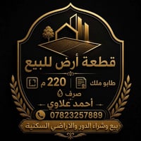 فرصة مميزة للاستثمار والسكن   قطعة أرض للبيع 📍 الموقع: بغداد – تاجي – ...