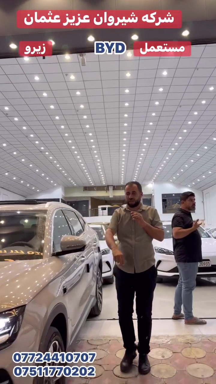بيع شراء مراوس BYD MG. شركه شيروان عزيز عثمان. بورصه الصيني. ***********. ***********
