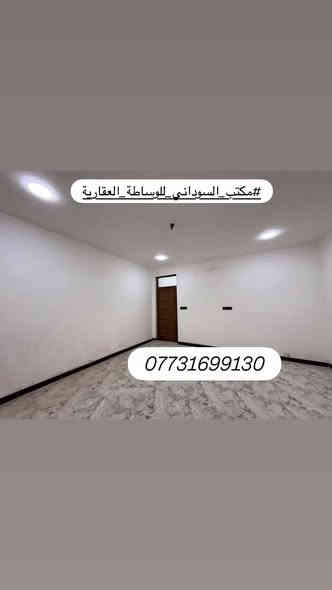 مشتمل100م #للبيع واجهه 5 "(مدخلين) بناء حديث ￼2025 "‏ شارع عريض 15متر ورصيف عريض‏ منطقه هادئه وراقيه 
يحتوي على ؛$كراج ‏￼ واستقبال وحولي مطبخ حار ‏وبارد ومنور و4 غرف نوم و خدمات  طابقين
طابو ملك صرف 
 الموقع: مشتمل-‏ ‏الشعب ￼شارع ‏الاسواق المركزية حي التجار 
____________________________________________
(#مكتب_السوداني_للوساطة_العقارية)
عنوان المكتب بغداد-الشعب - حي التجار- مجاور اعدادية بلقيس للبنات‏- @‏‏ ***********￼  متواجد ماسنجر واتساب
