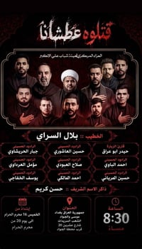 غداً • موسى والجواد • شارع عشرين