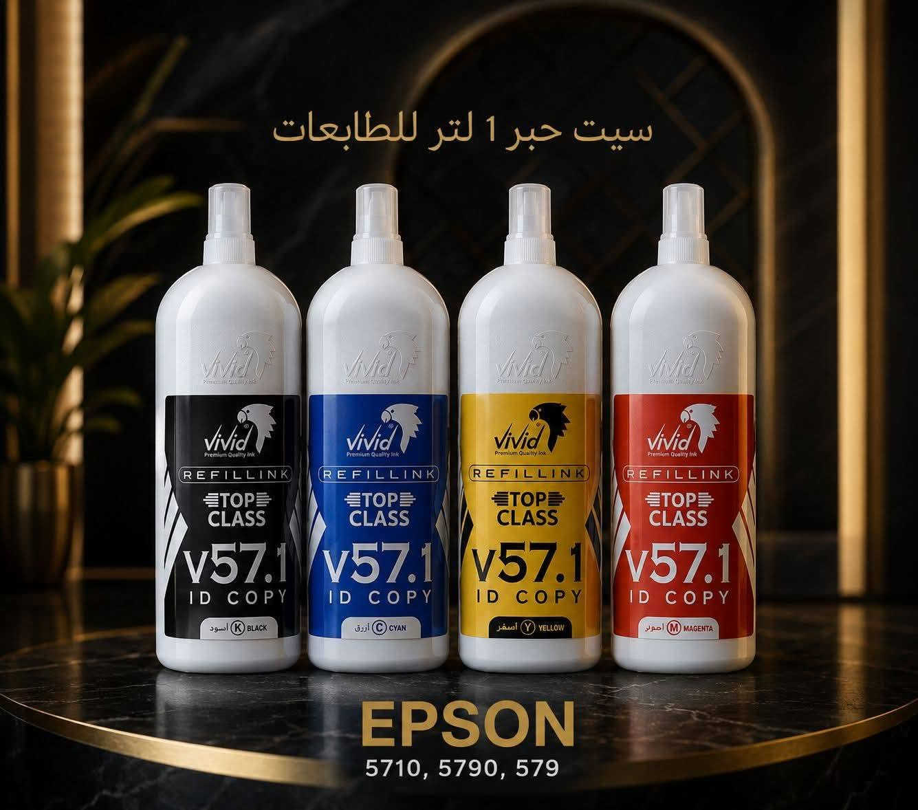 دار السلام للطابعات والأحبار
متوفر لدينا أحبار طابعات Epson و Canon و HP و Brother بمختلف الأنواع، بالإضافة إلى الكارتردج ومستلزمات الطباعة.

✅ أحبار أصلية وبديلة
✅ أسعار مناسبة
✅ توفير مستمر للمواد المطلوبة
✅ توصيل إلى جميع محافظات العراق

📍 بغداد – شارع الصناعة

📞 ***********

للاستفسار والطلبات يرجى مراسلتنا عبر الواتساب.
