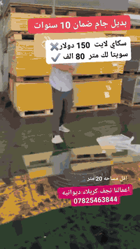 سقف زجاج بولي كاربون ابلاستك   المنشأة تركي و   والعمل  بديل الزجاج عازل للحرارة ألوان مختلفة
سعر المتر كرستا والعمل 80 الف دينار 

ضمان عشر سنوات
لفائدة من استخدام هذا النوع من التغليف او الغطاء عبارة عن
１- منع تسريب المياه والأمطار
２- منع تسريب الغبار والاتربة
３- التقليل من ضجيج الاصوات المرتفعة
４- الامان والاطمئنان
５- توفير الاضائة  الكافية للمنزل
６- يتحمل الرياح القوية وتساقط الحالوب 
７- جودة عالية وتحمل بقاء اكثر
وليس هذا فقط جميع اعمالنا ياتي بضمان ١٠ سنوات 

الاتصال برقم  ***********
او مراسلة الصفح
