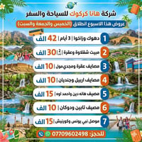 هانا كركوك • عروض اسبوعية • رحلات دهوك