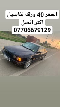 بي ام دبليو ٥ • كركوك