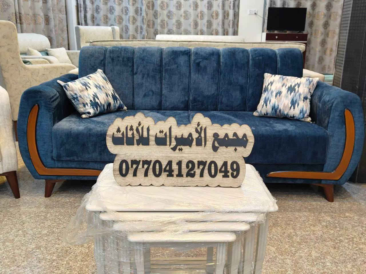 🌹🏠🏡(مجمع الأميرات للأثاث) 🏡🏠🌹

 #أختار_ولا_تحتار_مع_مجمع_الأميرات 🏠🏡

🦋 .. كما عودناكم دائما .. 🦋
🤎بتوفير كل ماهو أنيق ومميز🤎
🍁يتناسب مع اذواقكم الراقية🍁

نقدم لكم تخم مودرن تركي عصري وحديث✨🌸🤳
موديل (( أوسكار ))
صناعة عراقية 100% 🇮🇶
10 مقاعد او حسب الطلب 🛋️
عمل درجة اولى👌👌
أرجل خشب🔥👍
خشب جام روسي بلوك احمر 
اسفنج اكسترا ١٠ سنتم 
قماش تركي النوع الثقيل... 
نعمل كافة الموديلات والالوان 🎨حسب الطلب 👍
مع الضمان الحقيقي 💯💯
يتوفر لدينا احدث موديلات الاتخم بتصاميم تناسب كل الاذواق✨

تتوفر خدمة توصيل داخل ديالى 🚚

البيع بالنقد وبالتقسيط المريح💵💵

للحجز والاستفسار مراسلة الصفحة 📩
اوالاتصال على الرقم👇
📞*********** (ابو رضا)
مجمع الاميرات للاثاث
الأميرات الأميرات 

🌍العنوان 📍📍ديالى /ناحية جديدة الشط/ البعبدي /قرب مضيف الأمام الحسين_مجاور مثلجات ليمونه 

           ❤️❤️ٱهـُ‘ـُلُٱ وٌسُـ‘ـُهـُ‘ـُلُٱ بُـ‘ـُكُـ‘ـُمُ❤️❤️

#مجمع_الأميرات_للاثاث
