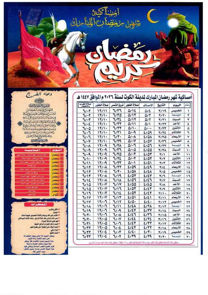 بمناسبة اقتراب شهر رمضان المبارك اعاده الله عليكم بالخير واليمن والبركات وكل عام وانتم بخير 🥰 

💯 وفرنا لكم طباعة امساكية شهر رمضان المبارك 💯
💯 اسعار مناسبة جدا 💯 وبكافة الأعداد 💯 

١- امساكية كارتونية ورق مقوى بدون صورة او صورة مع اسم المتوفي سعر ال١٠٠ ب(١٠٠٠٠)

٢- امساكية ورق مقوى لماع زيتي ورق صور شخصية مع وضع صورة المتوفي او بدون صورة السعر ( ١٥٠٠٠) 
 

#اسعار_خاصة_للكميات

#مكتبة_البتول
واسط 🔹 الكوت 🔹 المشروع مقابل مستشفى البتول للنسائية والاطفال 🔹 شارع المحافظة قرب صيدلية المشروع او قرب مكتبة ابن حيان

يوجد خدمة توصيل

✅ للاستفسار الاتصال على الرقم

 واتساب ) *********** 
(وتليكرام ) 📞 ***********

تتوفر لدينا خدمة توصيل اقضية ونواحي وداخل الكوت⁩

