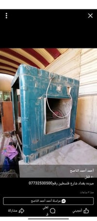 الوحدة ب50 بغداد شارع فلسطين رقم 07732530500