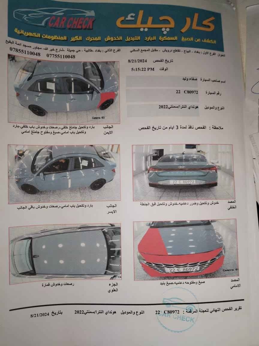 النترا 2022 أمريكي ماشيه 91 كيلو رقم شمالي المكان بغداد *********** السعر 130 قفل بيع مستعجل بغداد, العراق

