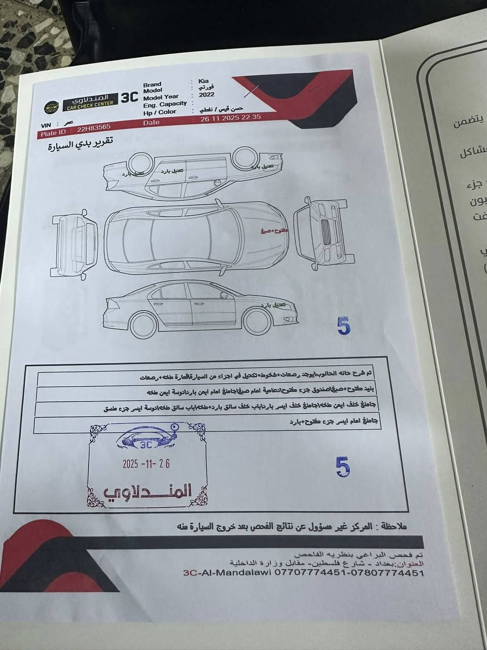 فورتي موديل 2022رقم اربيل بسم شركه كبل تحول ماشيه ١٠٩km السعر ١٣٧ وبيه مجال ***********
