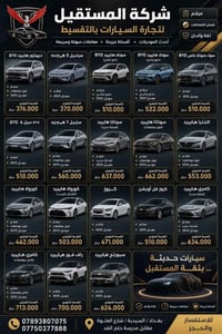 💳 امتلك سيارتك اليوم… والدفع على راحتك بالتعاون مع مصرف TBI وجميع المص...