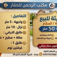🏠 دار حديث للبيع في الحرية / السلام  🏠 ​يقدم لكم مكتب الرحمن للعقار عر...