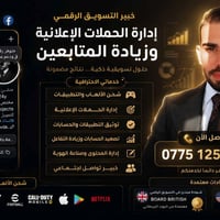 🚀 سجاد قيس | خبير التسويق الرقمي وصناعة المحتوى  🔥 زيادة متابعين حقيقي...
