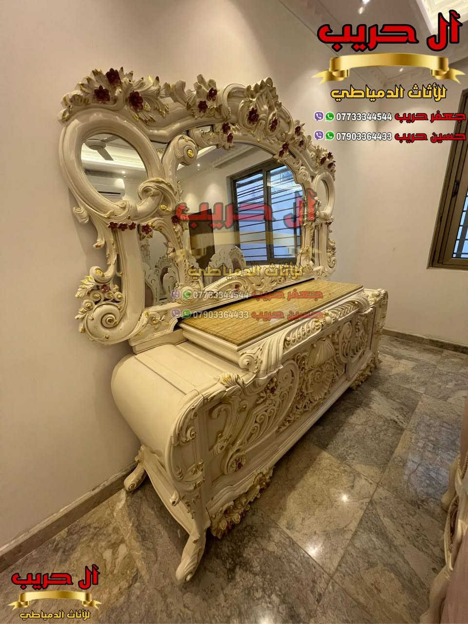 ❤️كل ماهو جديد ومميز في عالم الأثاث تجده عند آل حريب للاثاث المصري❤️
🌹نقدم لكم أفخم غرف الطعام الدمياطية🌹
✨موبيليات آل حريب رواد الأثاث المصري في العراق✨

♦️للحجز والاستفسار يرجى الاتصال على الارقام التالية: ***********‬ / ***********
♦️العنوان: زيونة، قرب مدينة ألعاب بغداد♦️
