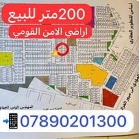 للبيع 200متر اراضي الامن القومي  الغزاليه-البكريه📍  طابو الغزاليه✅  ☎️...