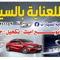 بولش احترافي • تلميع كامل • طبقة حماية‎‎‎‎‎‎‎‎‎‎‎‎‎‎‎‎‎‎‎‎‎‎‎‎‎