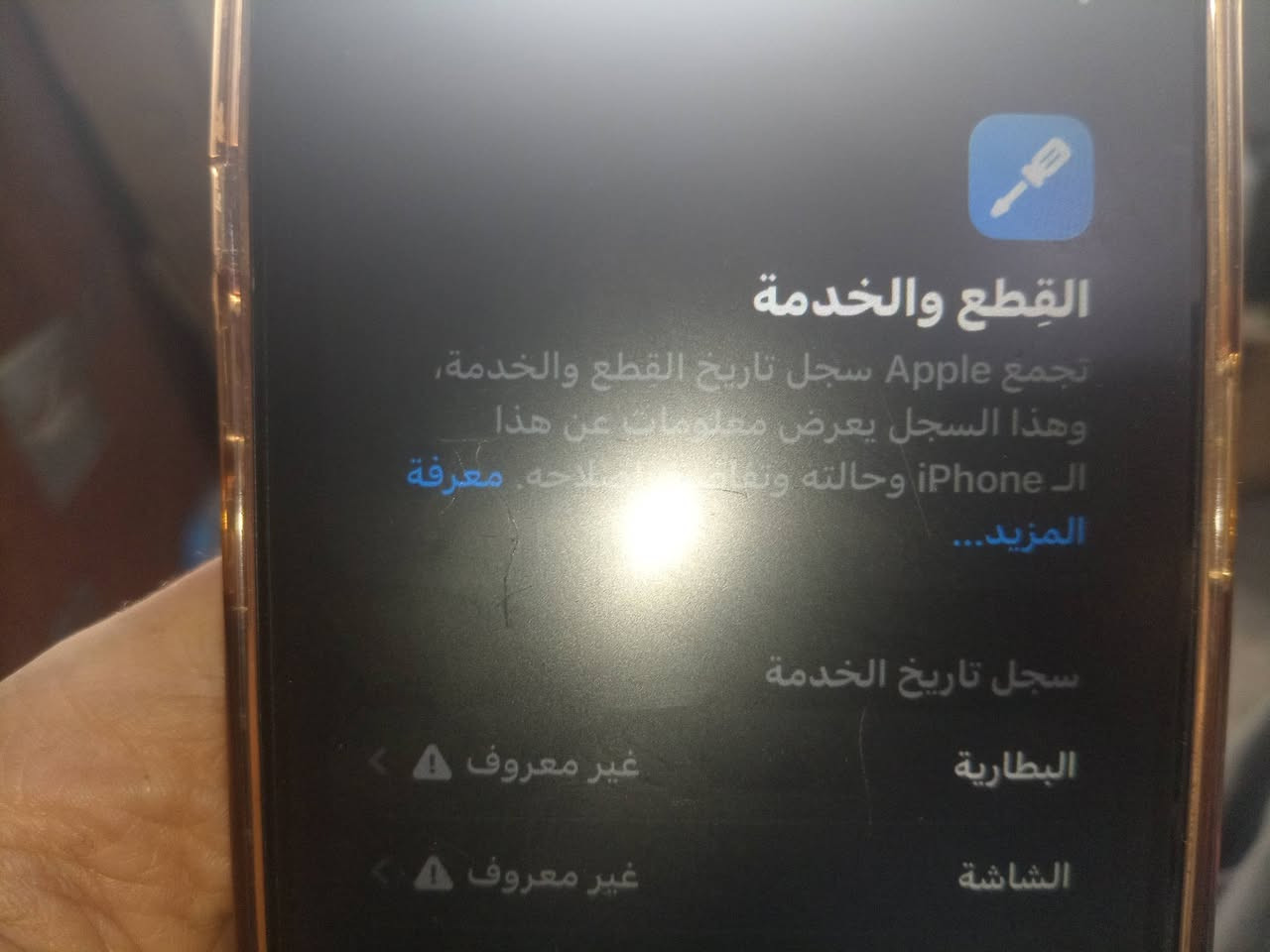 جهاز 12 برو ماكس جهاز مبدل شاشه 3 خيارات
بطاريه اصليه مبدلها بدهوك يعني جهاز فول

مرتب نضيف نموذج m


**إذا كنت صاحب هذا الإعلان وتريد حذفه لأي سبب، رجاءا أرسل رسالة إلى الدعم الفني**