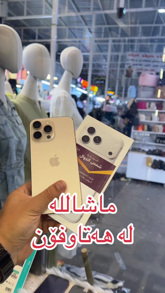 #foruyou #karkuk_hawler_mosul_slemane️ #kurdistan #hatawphone #tiktok 


**إذا كنت صاحب هذا الإعلان وتريد حذفه لأي سبب، رجاءا أرسل رسالة إلى الدعم الفني**