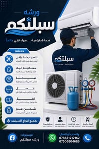 ❄️ ورشة سبلتكم ❄️ خدمة احترافية... هواء نقي دائماً. نوفر جميع خدمات أج...