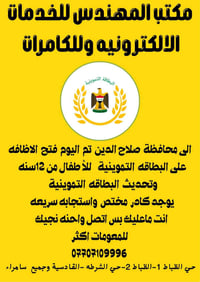 فتح إضافة • بطاقة تموينية • صلاح الدين