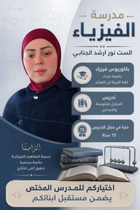 مدرسة فيزياء سادس علمي وثالث متوسط #نور_ارشد_مُدرسة_فيزياء 07825384561