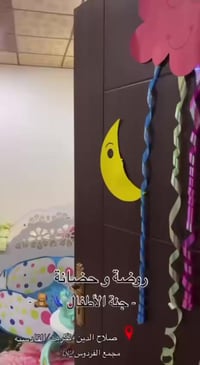 روضة • تعليم بحب • تكريت القادسية