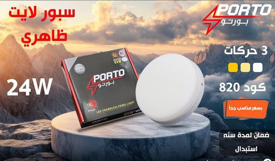 تـنـويـه.. لـديـنـا كـل مـا يـنـيـر مـنـازلـكـم 💡✨
يعلن كهرباىيات النيزك عن وصول وجبة جديدة من الإنارة الحديثة (LED) بنوعيها (الدفن والظاهري) وبأفضل المواصفات:
🔹 الماركة: شركة بروتو (PROTO) المعروفة بقوة الأداء.
🔹 القدرات المتوفرة: (18W / 24W / 36W).
🔹 الضمان: حقيقي ومكفول من شركتنا.
🔹 الأسعار: مناسبة جداً وتنافس السوق (جملة ومفرد).
📍 العنوان: النجف الأشرف - المشخاب - قرب جسر الدبينية - مقابل محطة وقود (بنزين خانة) الدبينية.
كهربائية النيزك.. اختيارك الأمثل لجودة تدوم! 🛠️
التواصل (١) ***********
تواصل وتساب(٢) ***********
(تابعو الصفحه حته تشوفون كل جديد)
