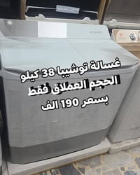 💕🍃تمتع بالعروض المميزة فقط بسعر 149 الف 🍃💕‬ عرض تحطيم الأسعار للغسالات...