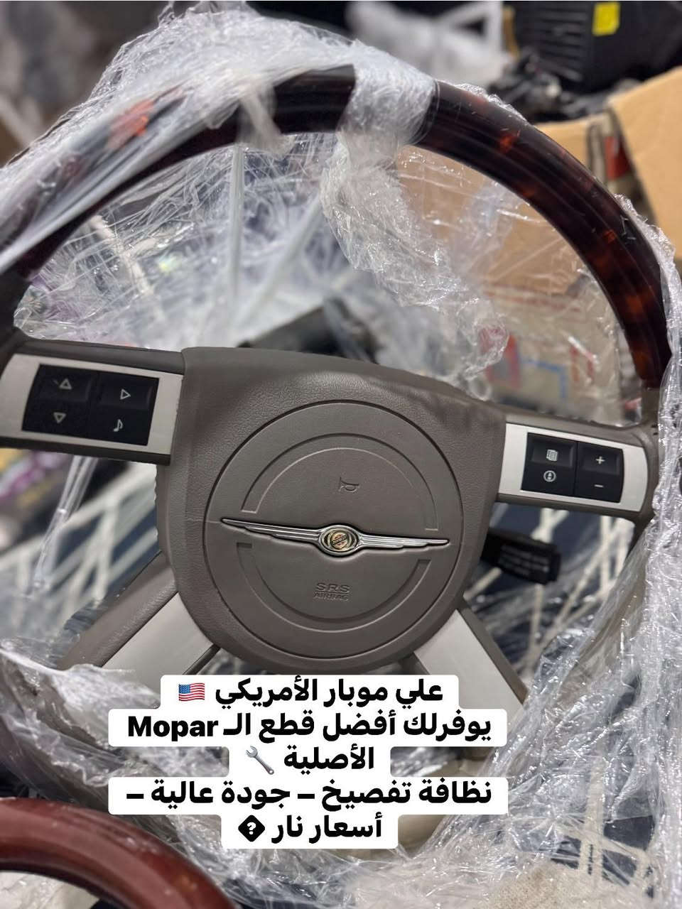 🚗 علي موبار لبيع قطع الأوباما الأصلية 🚗

متوفر حالياً وبحالة ممتازة 👇

🔸 ستيرن أوباما 2010 لون عسلي
✔️ فول كهربائي (يصعد وينزل)
✔️ نظيف جداً وجاهز للتركيب

🔸 ستيرن أوباما 2007 لون أسود
✔️ حالة ممتازة
✔️ استخدام خفيف

🔸 مسجل أوباما 2007
✔️ شغال 100%
✔️ صوت واضح ونظيف

📦 القطع أصلية تفصيخ أمريكا
🚚 توصيل لجميع المحافظات
💰 السعر مناسب 

📲 للحجز والاستفسار:***********
علي موبار

⸻
